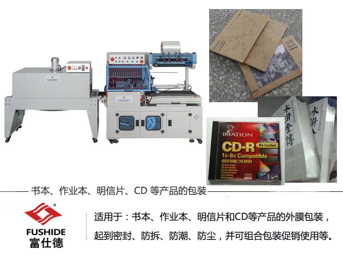 熱收縮機,熱收縮包裝機,熱收縮膜包裝機,全自動熱收縮包裝機 